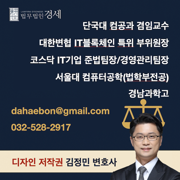 디자인 저작권 김정민 변호사