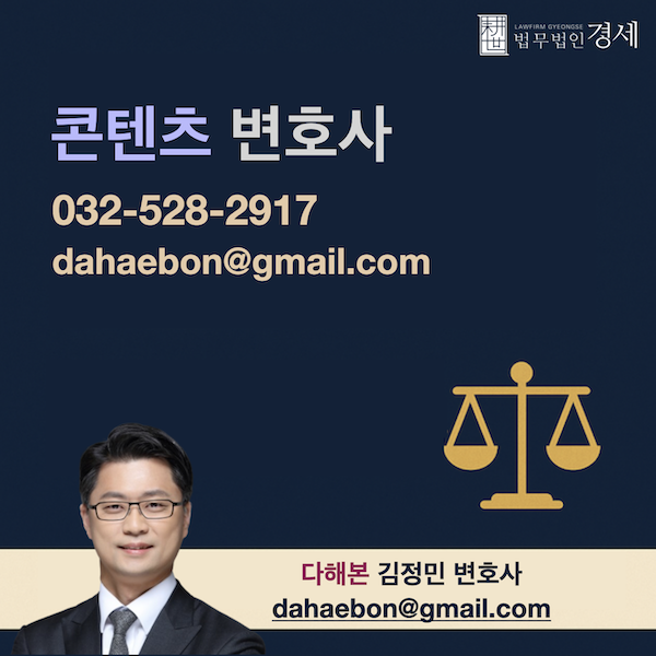 법무법인 경세 콘텐츠 김정민 변호사