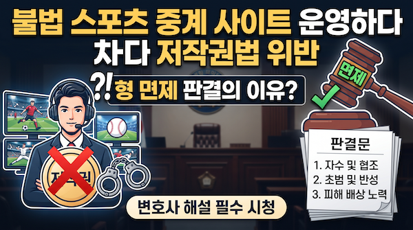 불법 스포츠 중계 사이트 운영