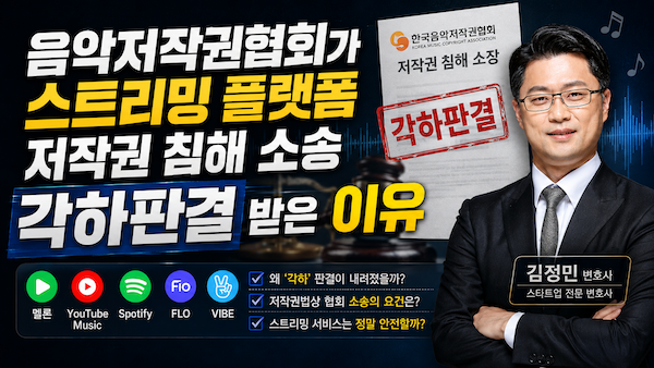 스트리밍 플랫폼 저작권 침해 소송