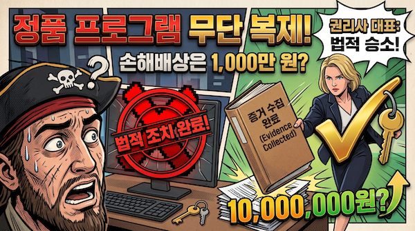 형사 민사 프로그램 무단 복제