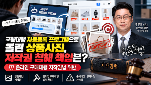 구매대행 자동등록 프로그램 상품사진 저작권